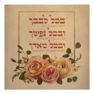 Foto Cita de oración de Shema Israel - Hebreo e inglés