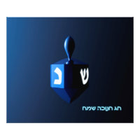 Dreidel azul brillante