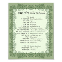 Elohai Neshamah Hebreo Inglés Frase de la Oración 