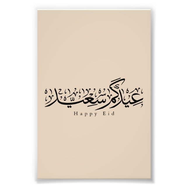 Foto Happy Eid Celebration Arabic Calligraphy (Frente)