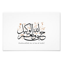 HasbunAllah wa Ni‘ma Al-Wakil – Árabe Thuluth