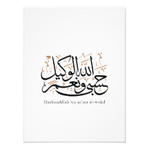 HasbunAllah wa Ni‘ma Al-Wakil – Árabe Thuluth