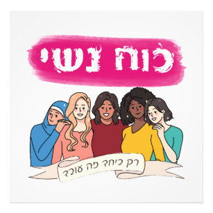 Foto Hebreo: El poder de la mujer y el feminismo judío