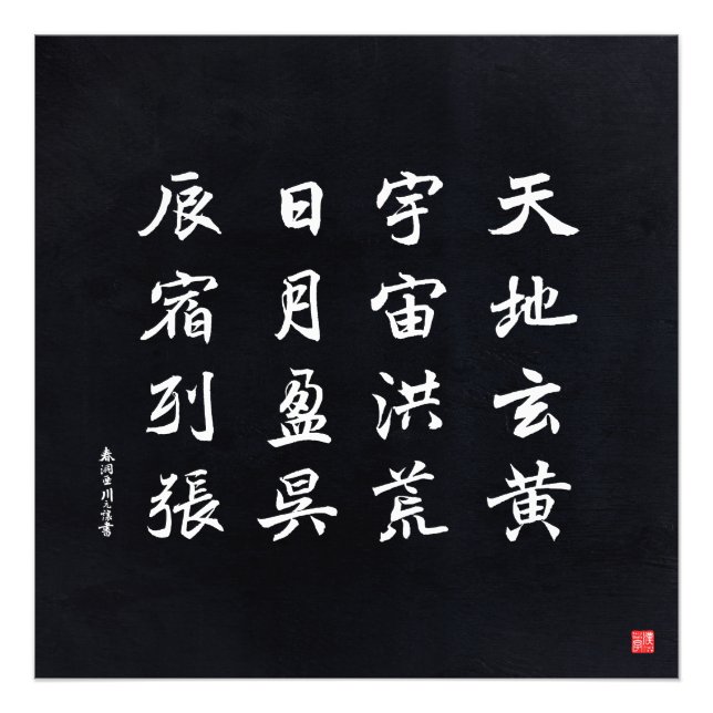 Foto kanji - Clásico de mil caracteres - (Frente)