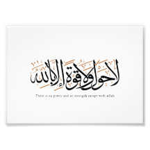La Hawla wa La Quwwata Caligrafía Árabe Minimalist