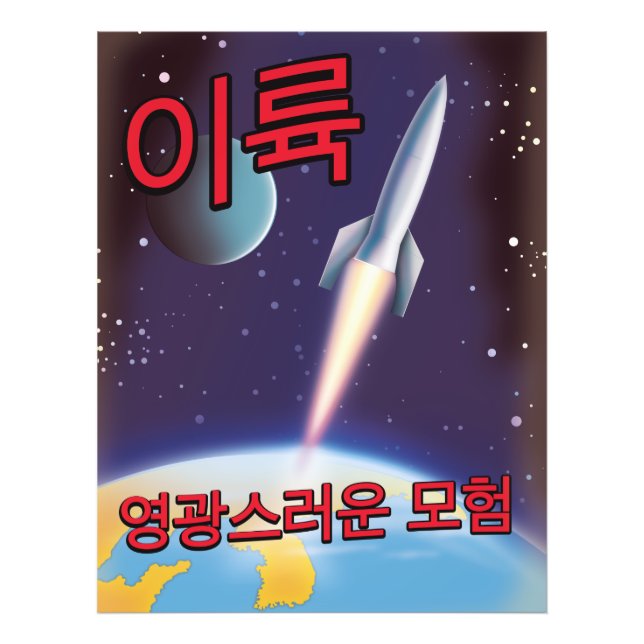 Foto "Levántate" Una gloriosa aventura de Corea del Nor (Frente)