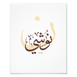 Foto Nushi en caligrafía árabe, mi nombre en árabe