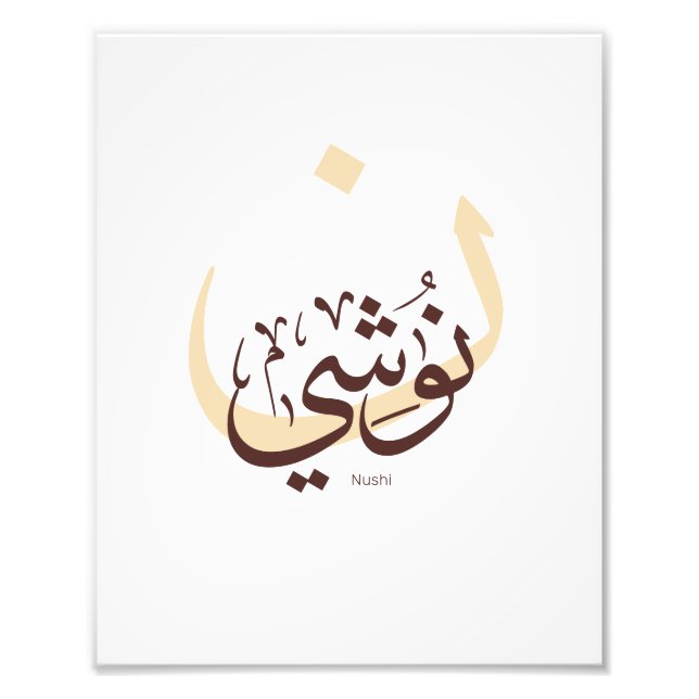 Foto Nushi en caligrafía árabe, mi nombre en árabe (Frente)