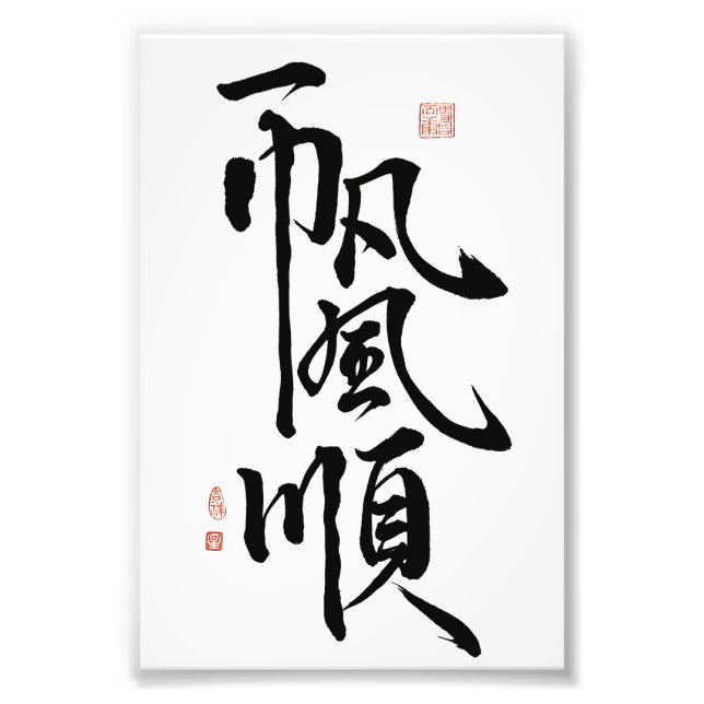 Foto Regalo por la buena suerte/Todo va sin problemas (Frente)