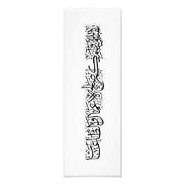Foto Righteous Deeds Accepted – Arabic Calligraphy Art