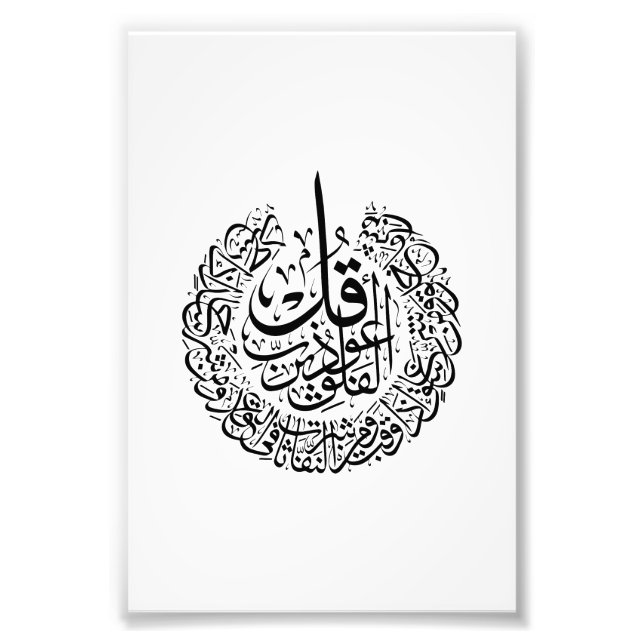 Foto Surah al Falaq Caligrafía árabe quran versos (Frente)