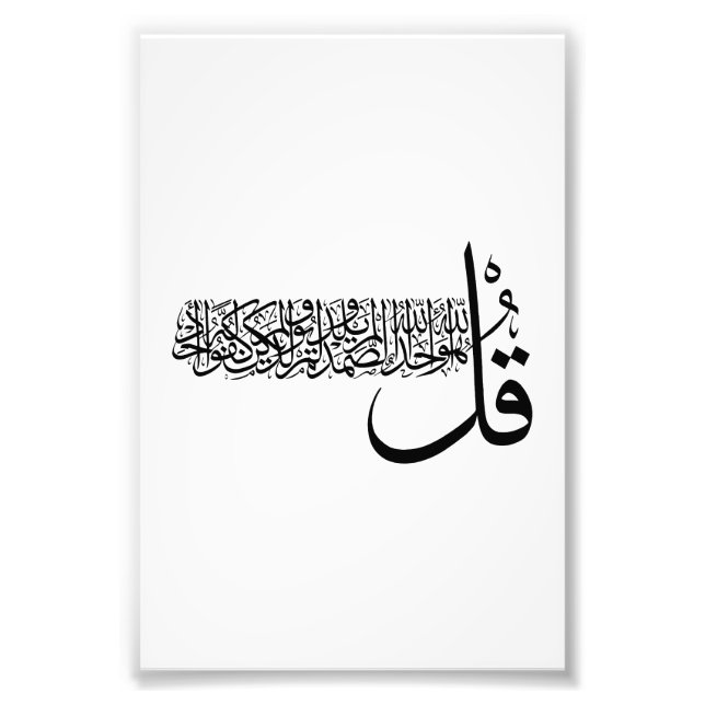 Foto Surah Al Ikhlas, 4 Quls, arte islámico en el muro (Frente)