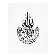 Surat Al Ikhlas en caligrafía islámica
