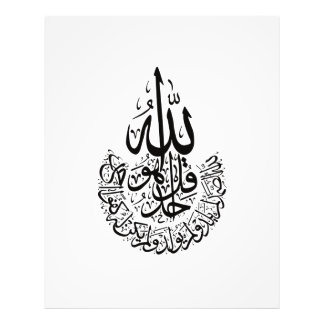 Foto Surat Al Ikhlas en caligrafía islámica