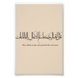 Foto Taqabbal Allahu Minna Wa Minkum Arabic Calligraphy