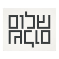 Tipografía hebrea: Shalom Shalom