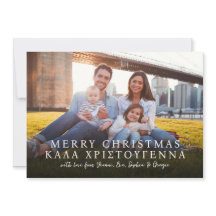 Fotos griegas e inglesas de navidad