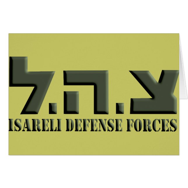 Fuerzas de Defensa de Israel (Anverso (Horizontal))