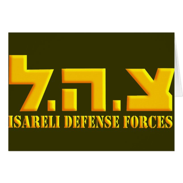 Fuerzas de Defensa de Israel (Anverso (Horizontal))