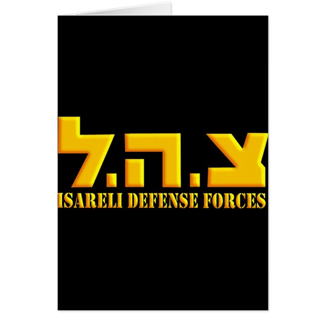 Fuerzas de Defensa de Israel (Frente)