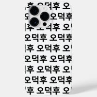 오 O-Deokhu, fanático coreano, 덕 후 lengua hanguesa