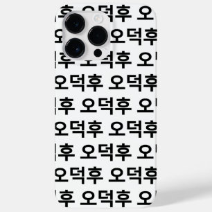 Funda Para iPhone 14 Pro Max De Case-Mate 오 O-Deokhu, fanático coreano, 덕 후 lengua hanguesa