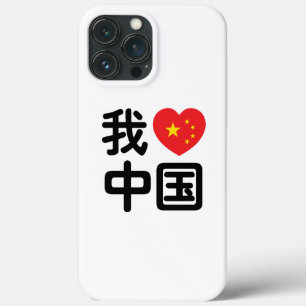Funda Para iPhone 13 Pro Max Amo China 我爱中国 Idioma chino Hanzi
