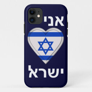 Funda Para iPhone 11 Amo Israel en hebreo