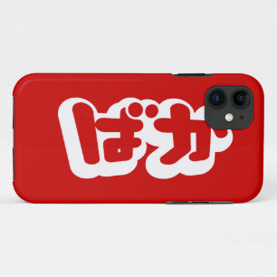 Funda Para iPhone 11 BAKA ば か ~ Tonto en escritura hiragana japonesa