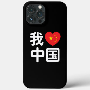 Funda Para iPhone 13 Pro Max Corazón [Amor] China 我 爱 中 lengua Hanzi china 国