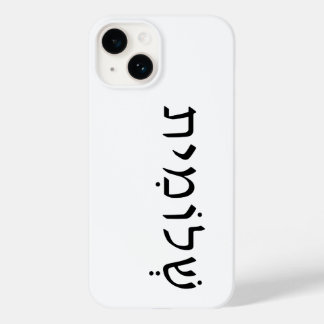 Funda Para iPhone 14 De Case-Mate estuche para iPhone/iPad con nombre hebreo