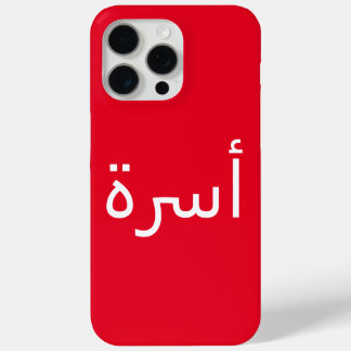 Funda Para iPhone 15 Pro Max Hola en caso de teléfono árabe أ س・