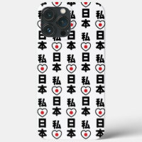 I Heart [Love] Japón 日 本 [Nihon / Nippon]