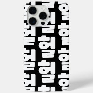 Funda Para iPhone 15 Pro Max Korean OMG / WTF Heol 헐 Argot de texto Lenguaje Ha