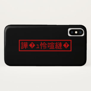 Funda Para iPhone X Mojibake "文 字 化" け > Carácter confitado "譁 ュ � ^^"