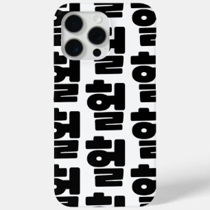 Funda Para iPhone 15 Pro Max OMG coreano / WTF Heol 헐 lenguaje coloquial de tex