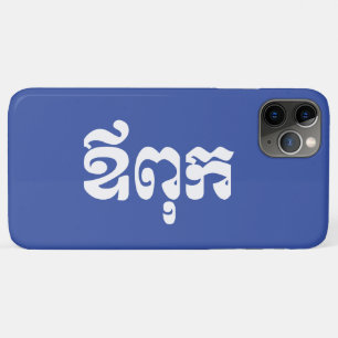 Funda Para iPhone 11 Pro Max Padre jemer - Aupouk / ឪ ពុ ក - Idioma camboyano