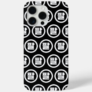 Funda Para iPhone 15 Pro Max Sino Coreano Número 8 Ocho 팔 【Pal Hangul