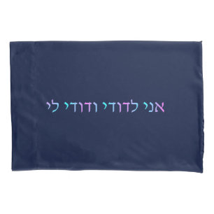 Funda De Cojín Ani L'Dodi V'Dodi Li