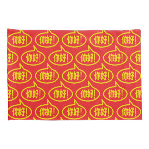 Funda De Cojín ¡Hola chino! ¡你 好! ¡Ni Hao!