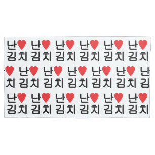 Funda De Cojín I Heart [Love] Kimchi 김 치