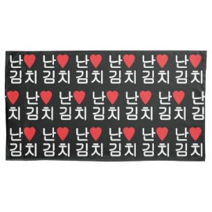 Funda De Cojín I Heart [Love] Kimchi 김 치