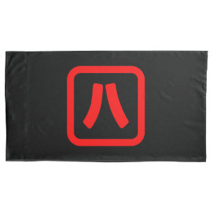 Funda De Cojín Japonés Número Ocho 八 【Hachi Kanji