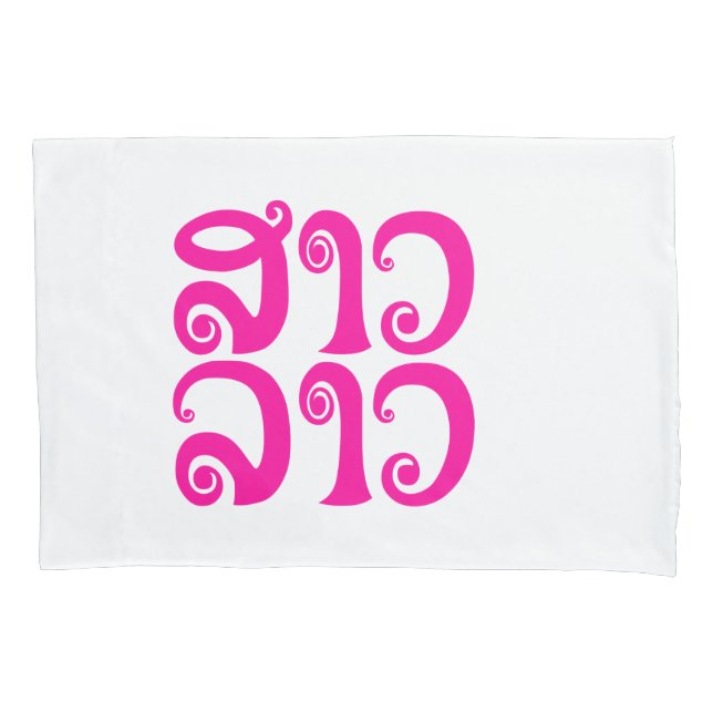 Funda De Cojín Lengua laosiana so lao ✿ lao ✿ lao (Anverso)