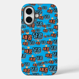 Funda iPhone 16 El sabor de la fruta: "새 콤 콤" (sae-com dal-com)