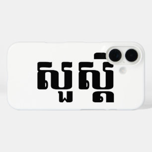 Funda iPhone 16 Hola / Sua s'dei en jemer / escritura camboyana