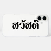Sawatdee / Hola ~ Tailandia / Guión del idioma tai