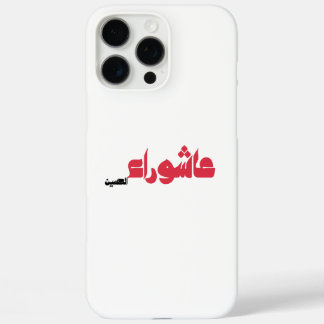 FUNDA iPhone 16 PRO MAX عاشوراء الحسين