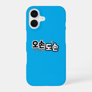 Funda Para iPhone 16 Armonía de la vida familiar tradicional: "오 손 손"