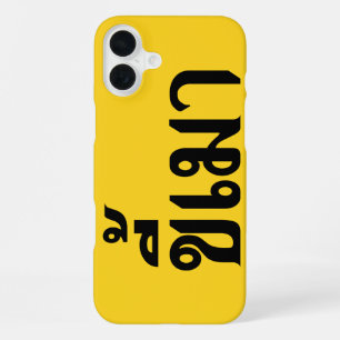Funda Para iPhone 16 Plus Adicto a la Cerveza ☆ Kee Mao en idioma tailandés 